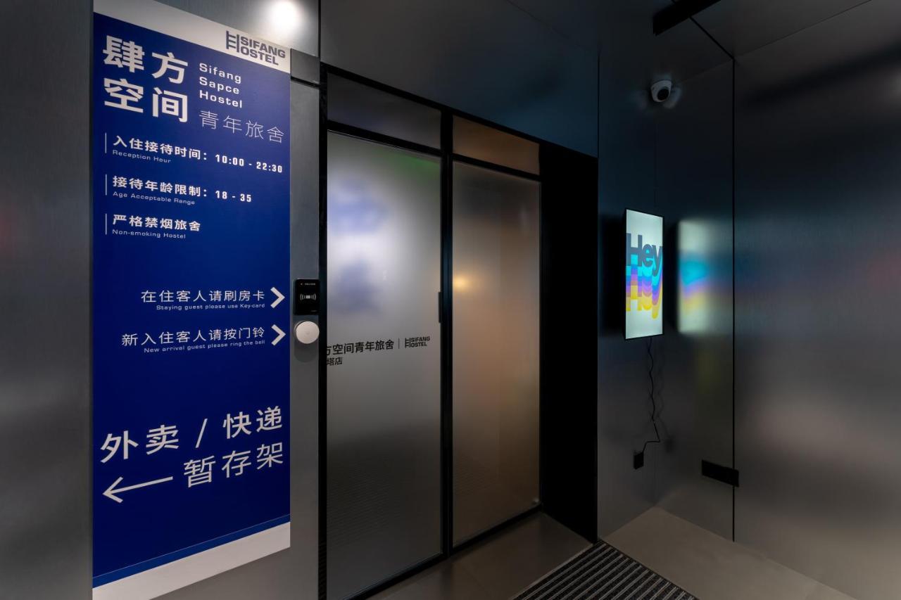 Sifang Space Hostel Xi'An - Xi'An Kejidaxue Metro Line4 外观 照片